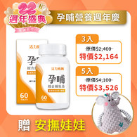 孕哺綜合維他命《懷孕葉酸推薦》孕婦保健食品